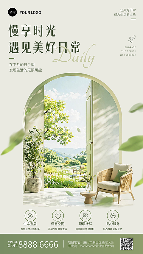 清新自然风房地产营销宣传早安日签竖版海报