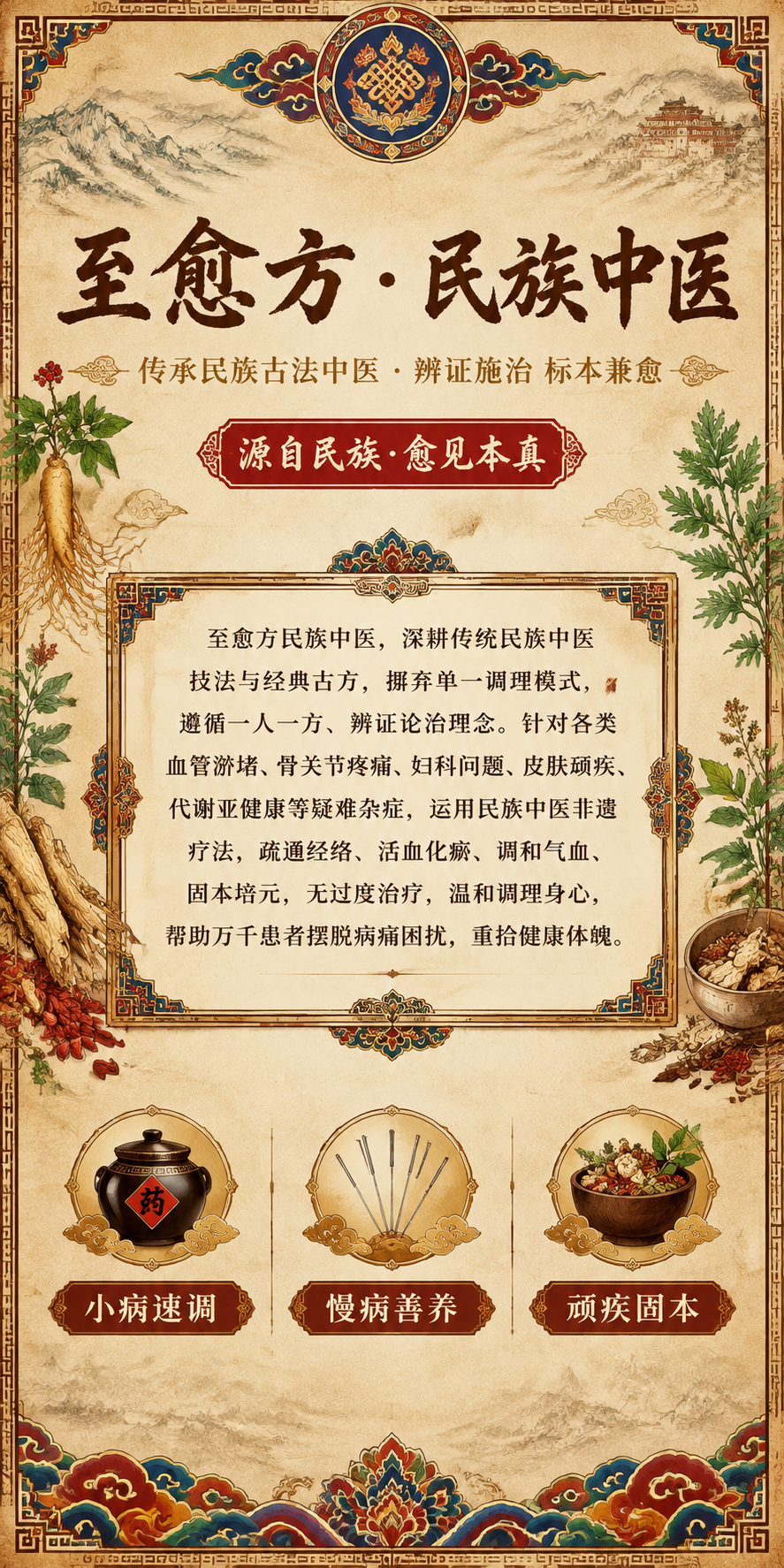 民族风中医宣传卡片正面设计，竖版长方形，古朴典雅的民族中医风格… - 图片创意预览