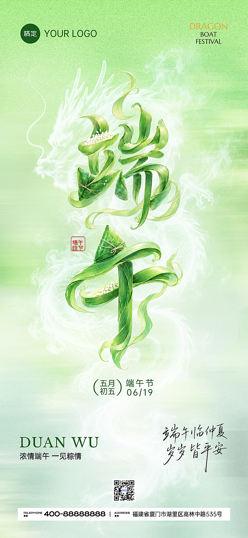 端午佳节节日祝福绿色清新中式感全屏竖版海报