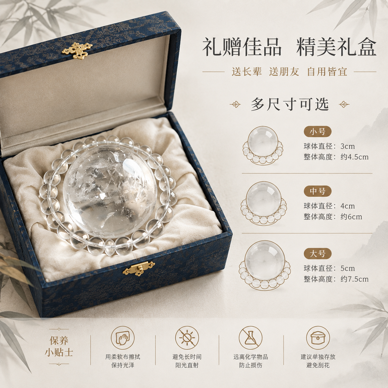 [主图-5] 礼赠价值与规格展示 白水晶球摆件礼盒装 多尺寸选… - 图片创意预览