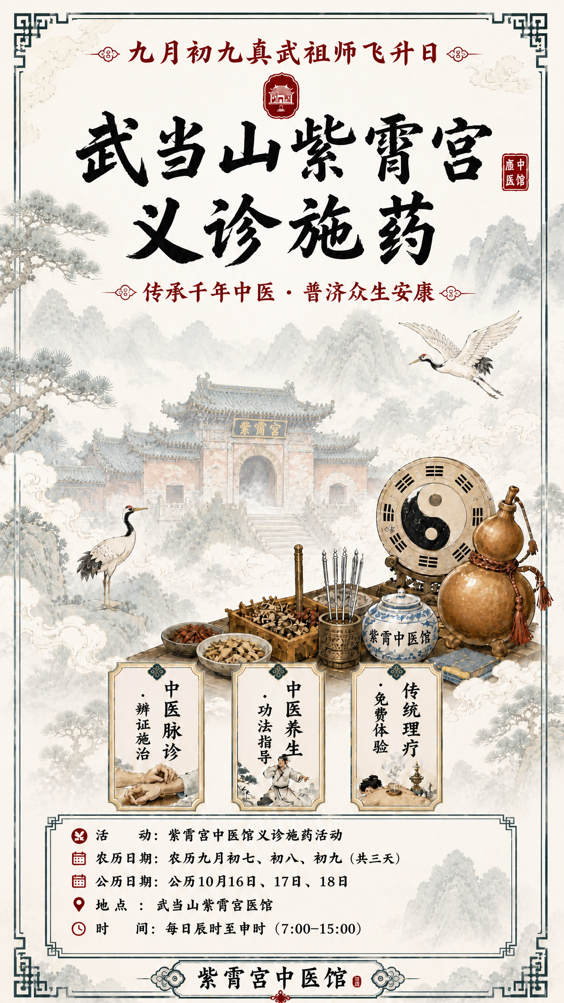 基于上一张海报修改，做以下调整： 1. 背景图案（群山、祥云、… - 图片创意预览