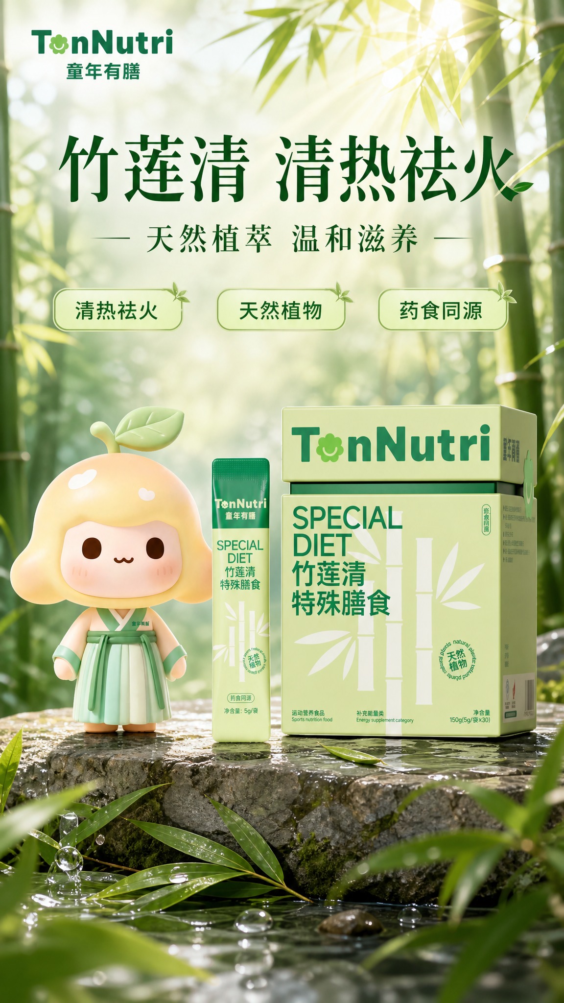 自然森系风食品海报，竖版9:16。画面主体为【图3】TonNu… - 图片创意预览