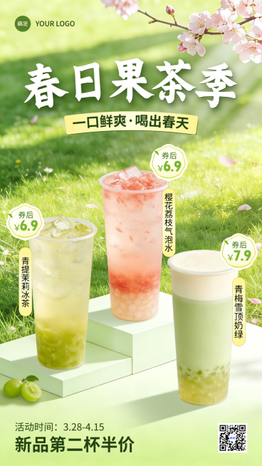 春季焕新营销奶茶饮品春日清新促销活动海报预览效果