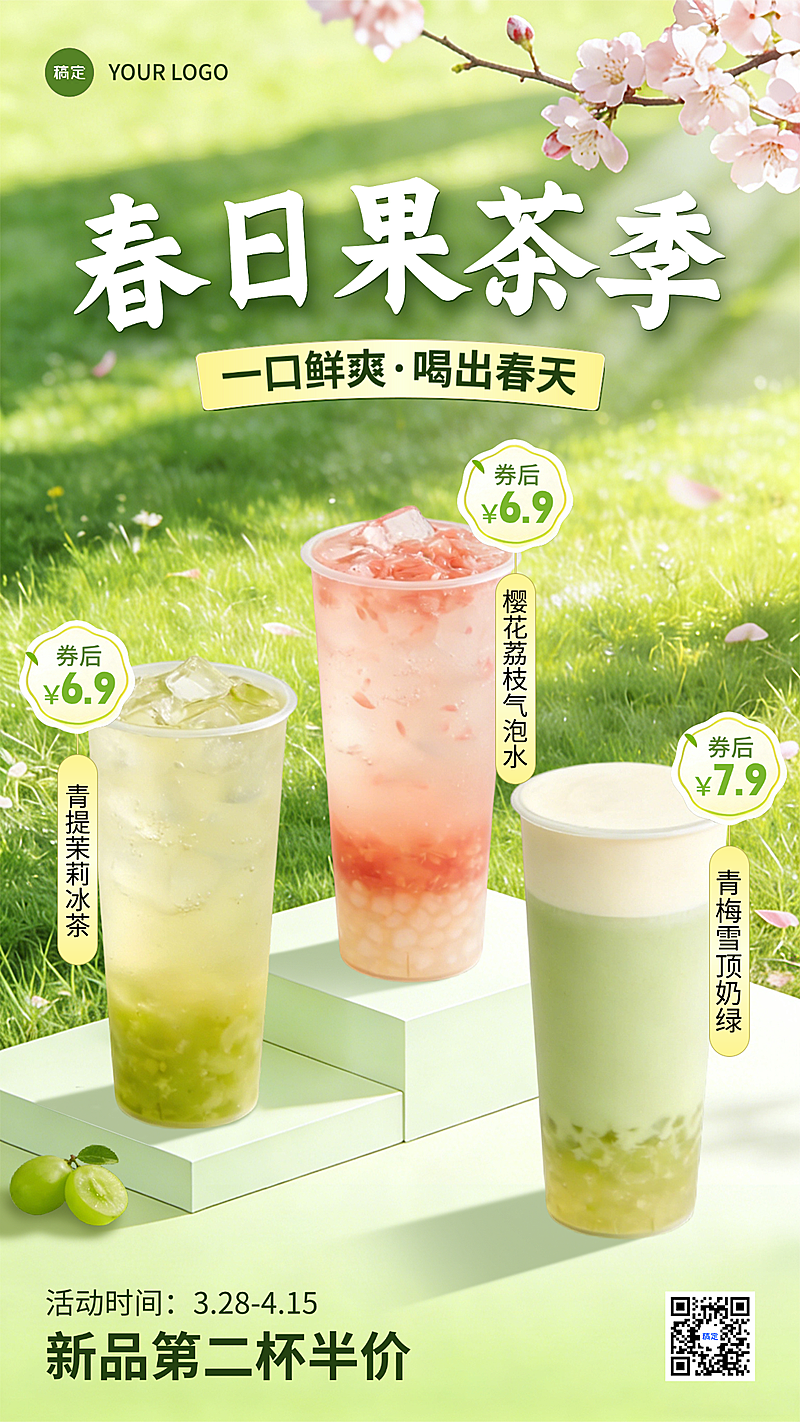 春季焕新营销奶茶饮品春日清新促销活动海报