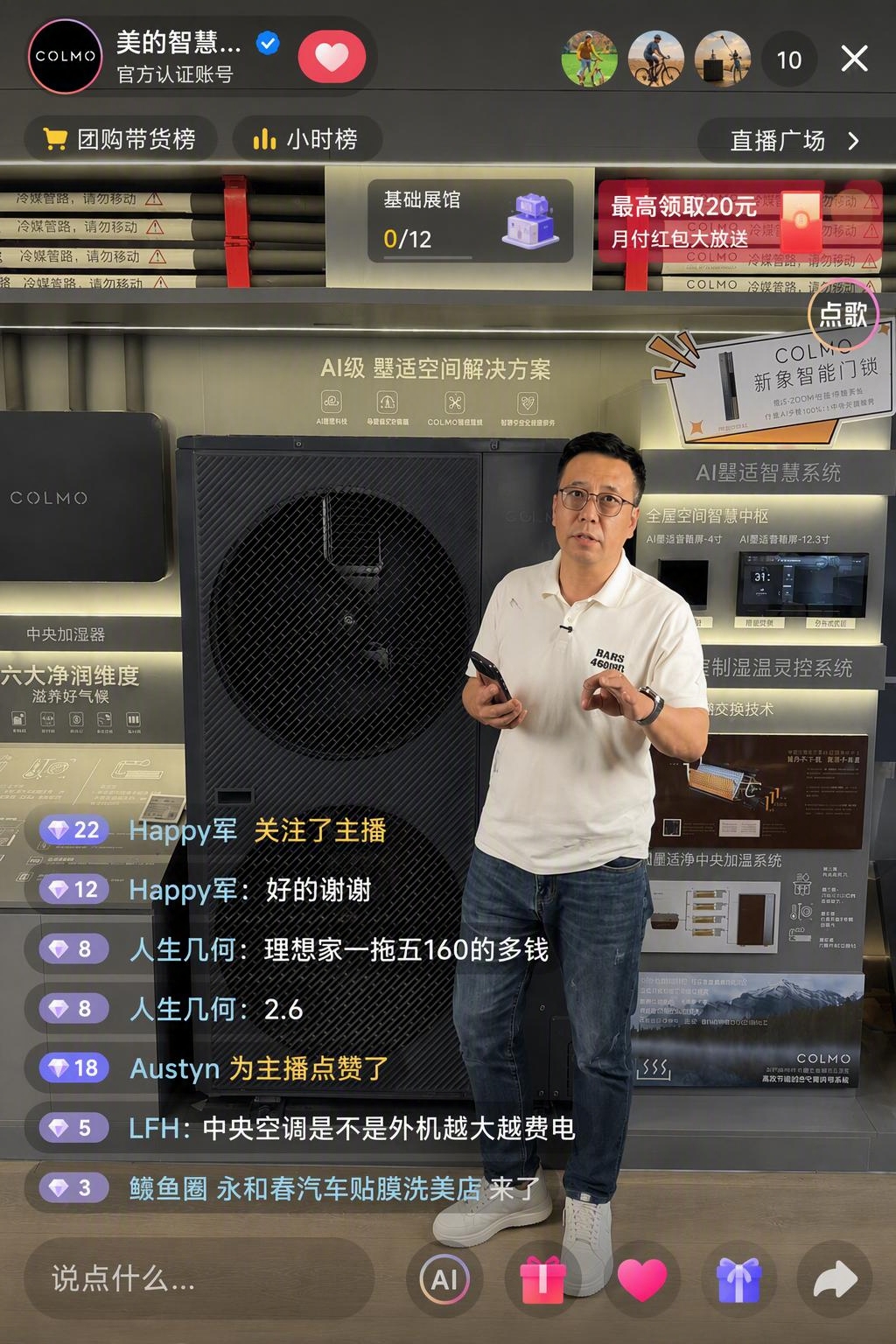 在这张COLMO空调展厅人物图的基础上，添加抖音直播间的完整U… - 图片创意预览