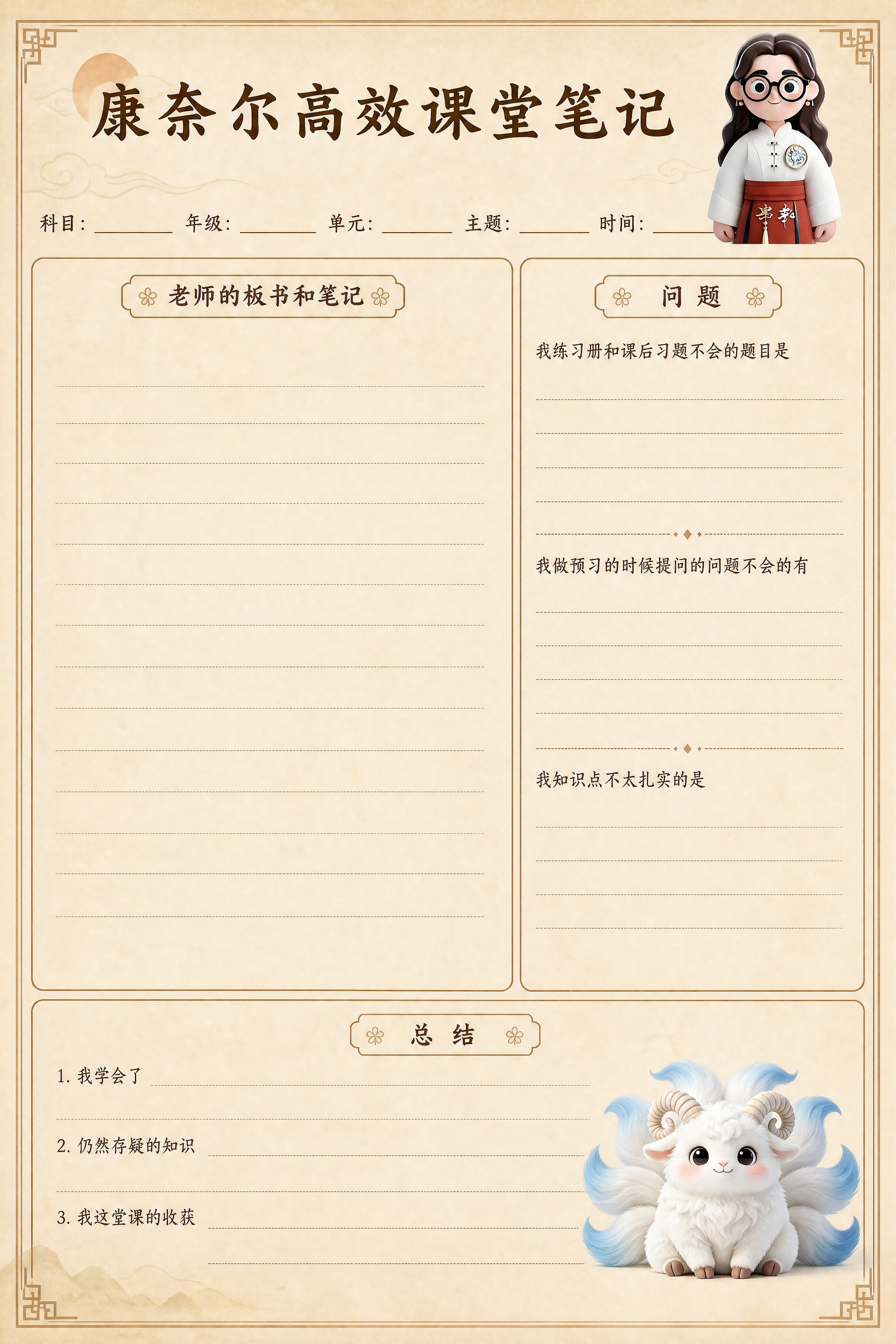 A4竖版文创笔记本内页设计，康奈尔高效课堂笔记模板，米黄色复古… - 图片创意预览