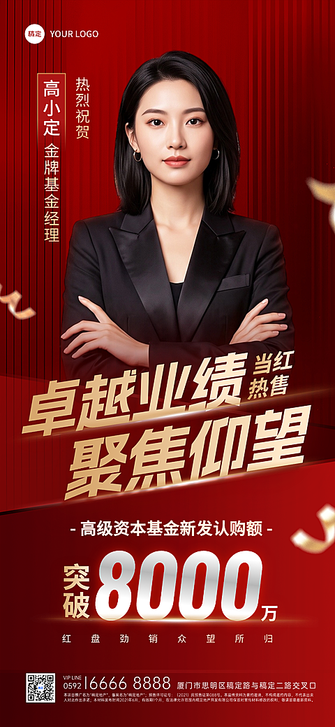 金融房地产销售业绩加推业绩表彰人物喜报全屏竖版海报