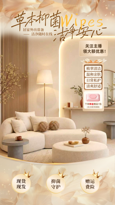 住宅家具温馨感直播间贴片组合预览效果