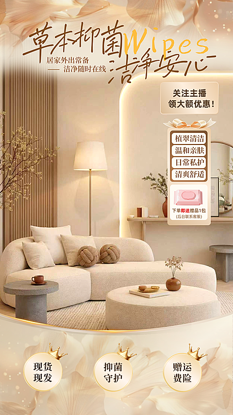 住宅家具温馨感直播间贴片组合