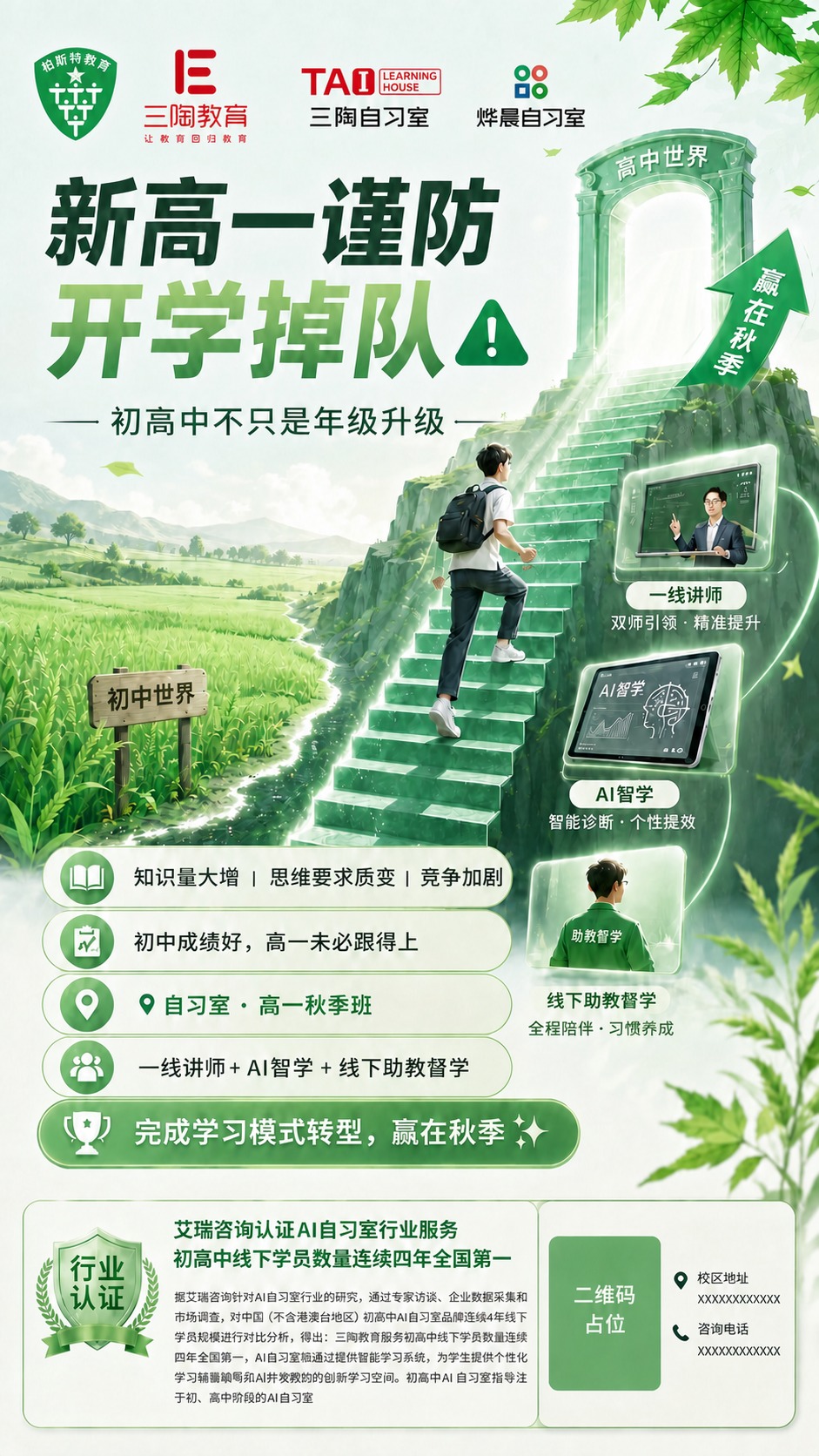 在海报顶部左上角的「柏斯特教育」绿色盾牌logo右侧，添加原来… - 图片创意预览