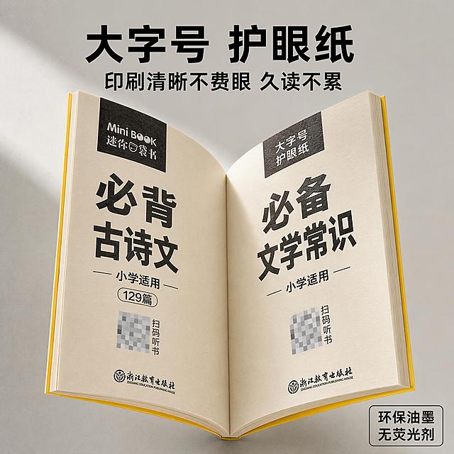 1:1 正方形电商主图，严格还原图书封面与内页全部细节；将一本图书翻开呈 V 型居中摆放，特写内页大字号排版与护眼纸张肌理，纸张呈现哑光米白护眼质感，文字清晰醒目无反光；浅灰色柔和背景，45 度侧光突出纸张质感，画面顶部居中放置主标题「大字号 护眼纸」，下方搭配副标题「印刷清晰不费眼 久读不累」，统一粗黑黑体；画面右下角添加小字标签「环保油墨 无荧光剂」；整体精致写实，突出材质优势，杂志级居中排版，风格与首图完全统一。负面提示词：纸张强光反光、文字模糊、纸张颜色惨白刺眼、色差严重、出现人物、背景杂乱、质感廉价、风格不符、油墨晕染。