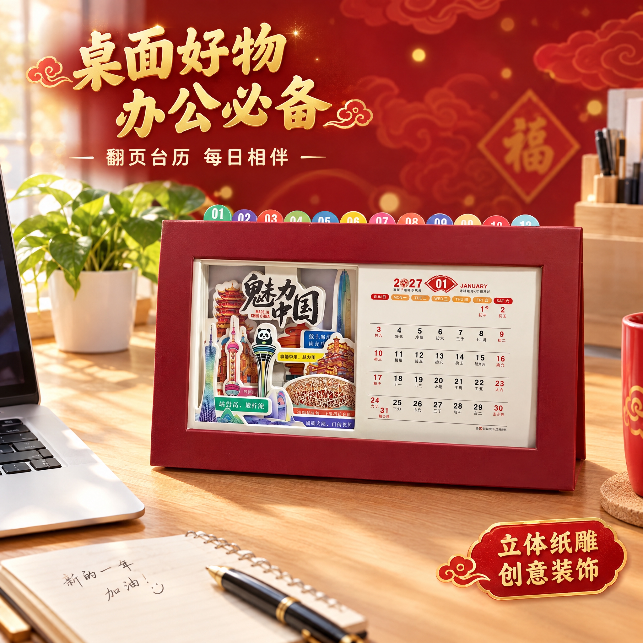 [主图-4] 桌面使用场景，展示台历放在办公桌面上的真实使用效… - 图片创意预览
