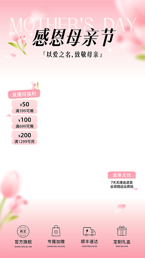 母亲节促销活动电商零售直播贴片组合
