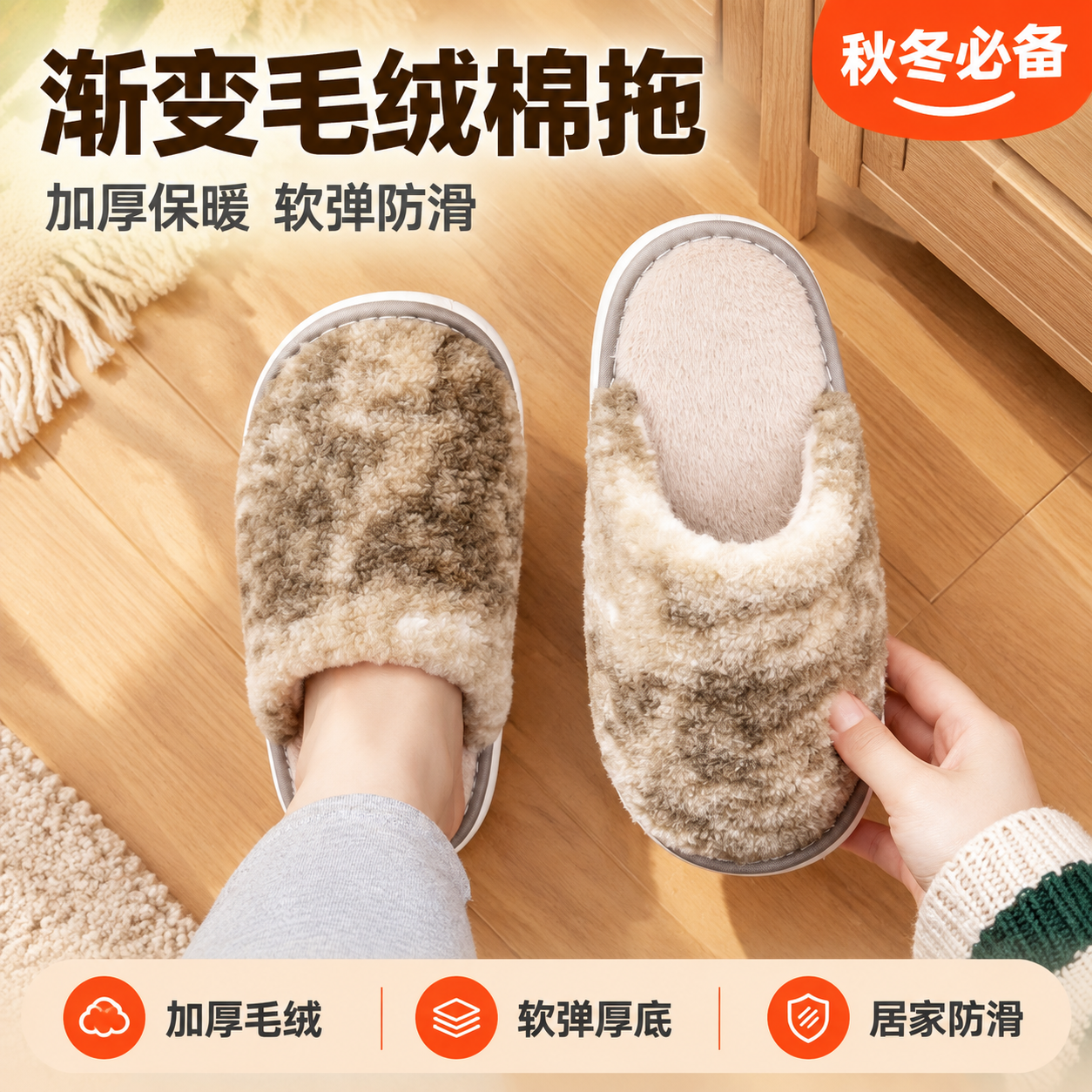 [主图-1] 首图吸睛 渐变毛绒保暖棉拖鞋 拼多多风格大字促销… - 图片创意预览