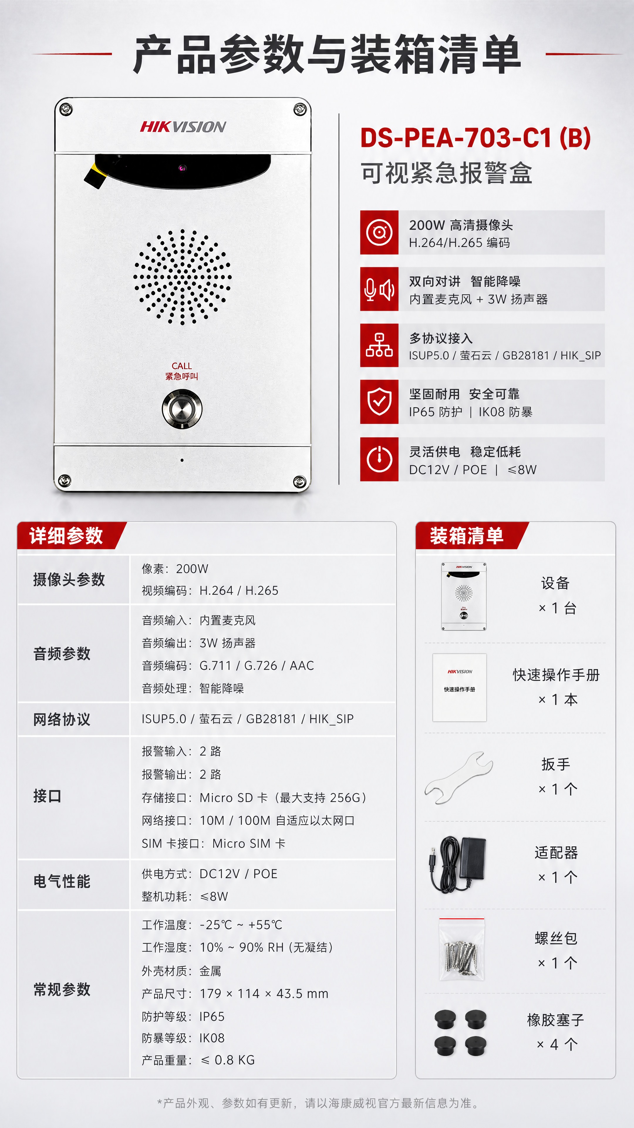 [商品] 使用【图1】海康威视DS-PEA-703-C1 (B… - 图片创意预览