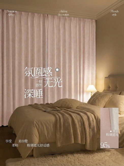 不改变窗帘的面料花纹材质，把窗帘的颜色变成很淡很淡的粉色，不要改变毛球边，保留文字排版，可以适当调整文字内容，保持家装场景也不变预览效果