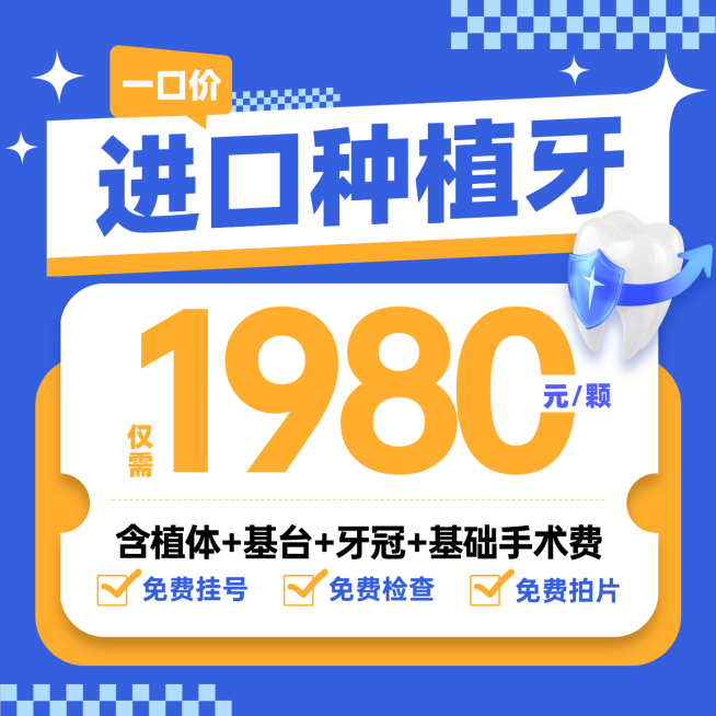 口腔护理电商主图进口种植牙活动促销预览效果