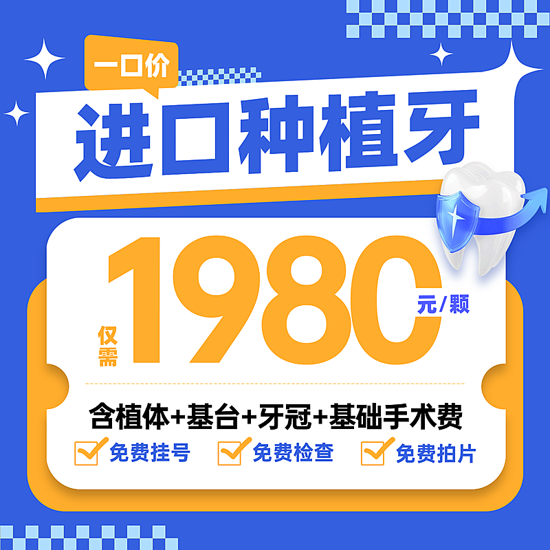 口腔护理电商主图进口种植牙活动促销