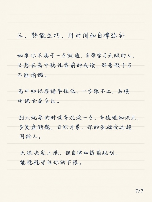 小红书笔记图文内页，简约清新老师笔记风格，浅米色横线笔记纸背景，整体为手写钢笔风字体，一级标题、二级标题、正文大小统一，文字清晰不裁切。一级标题：「三、熟能生巧，用时间和自律弥补」，保留原文：如果你不预览效果