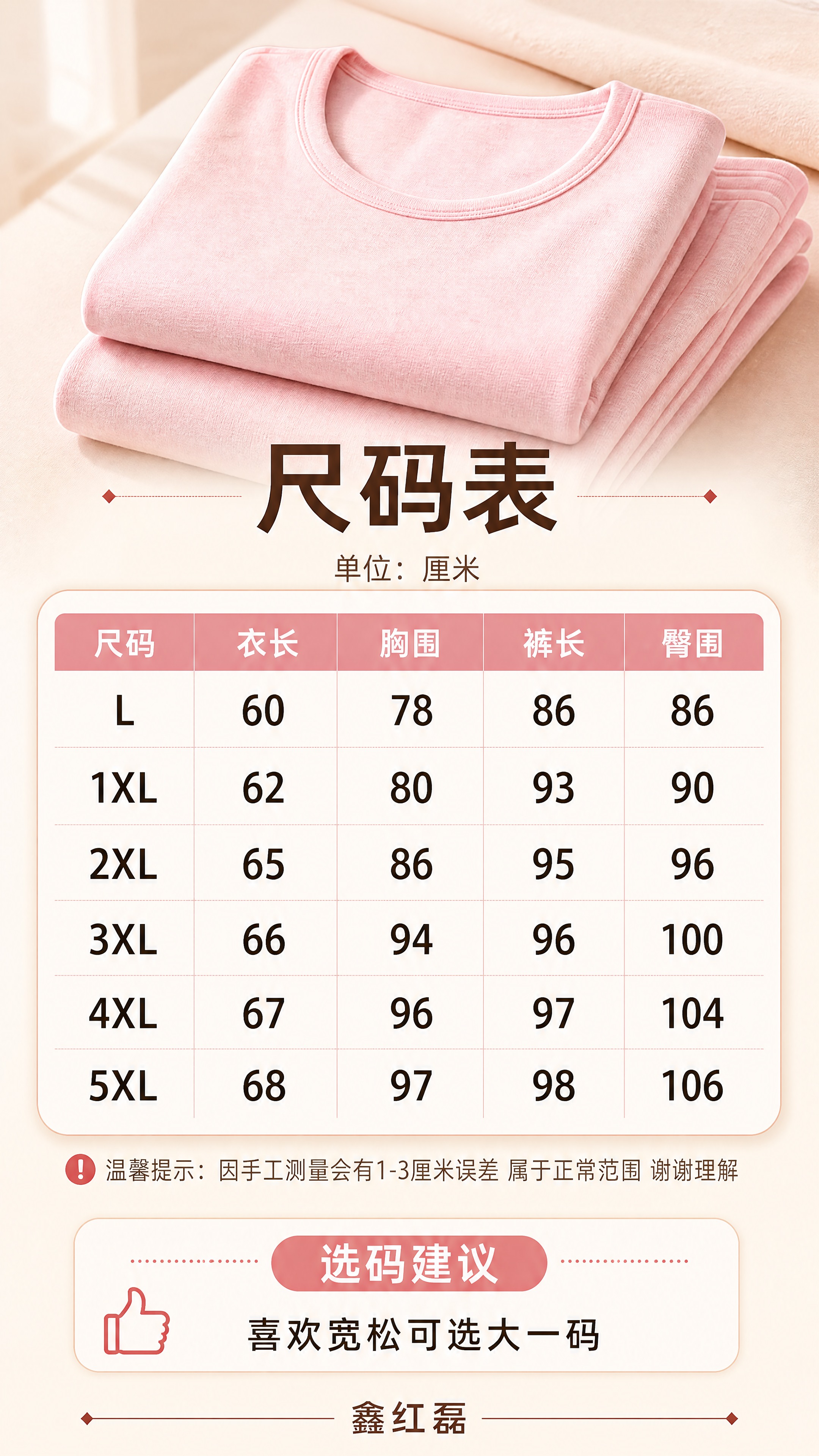 [商品] 使用【图9】尺码表及叠放的浅粉秋衣秋裤；商品处理：保… - 图片创意预览