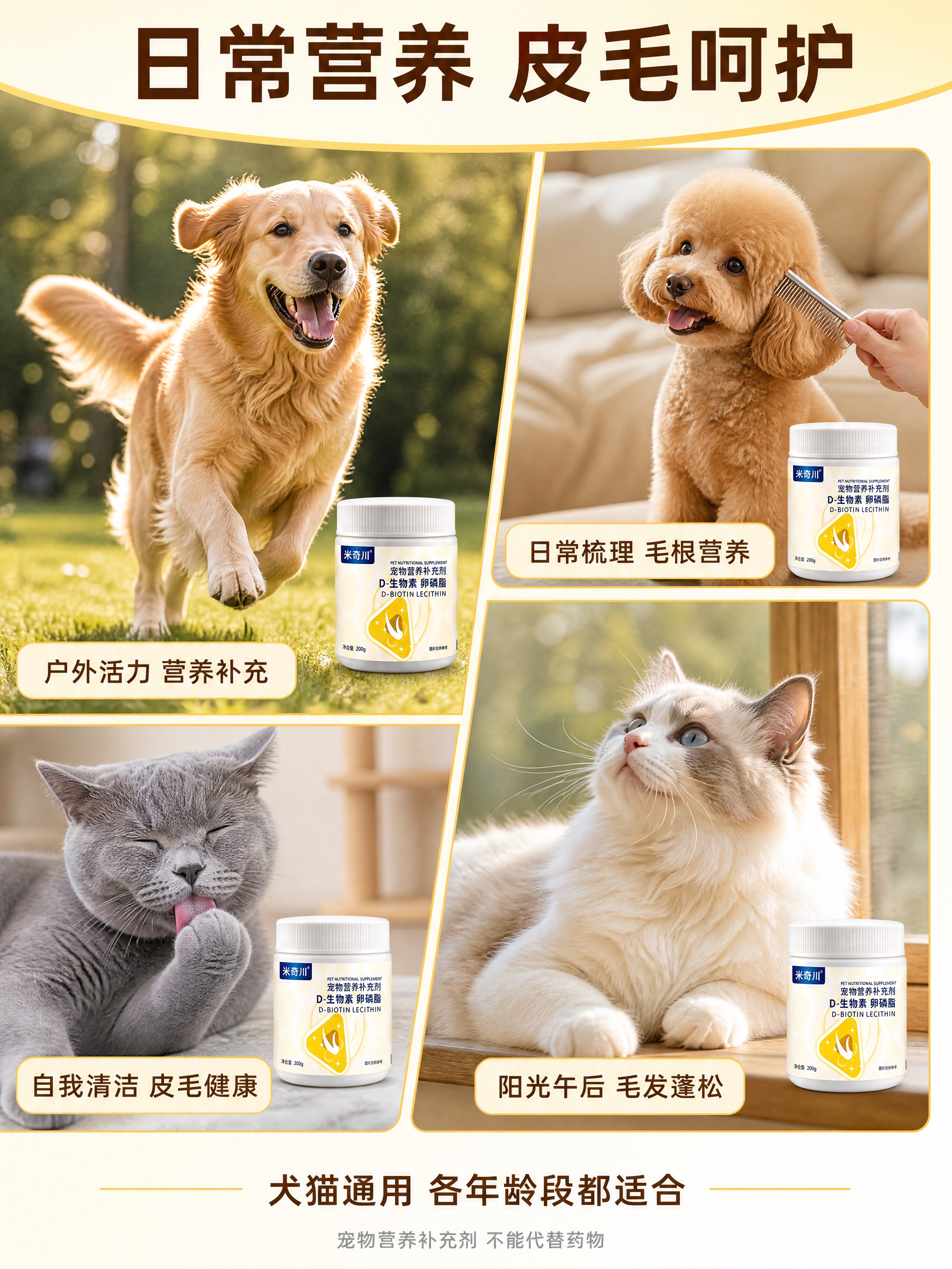 [第5张] 详情页使用场景页-米奇川D-生物素卵磷脂四宫格对角… - 图片创意预览