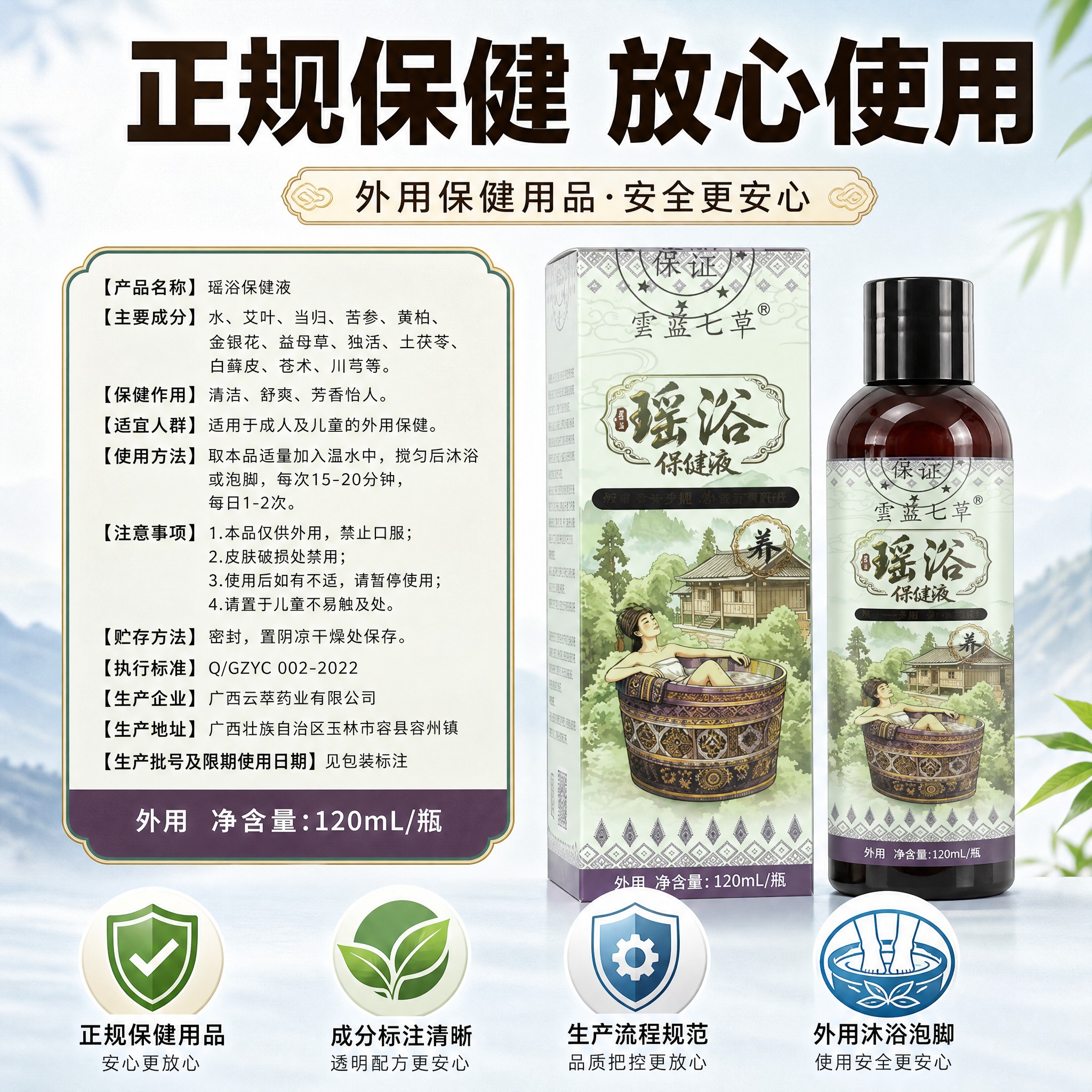 [主图-6] 核心卖点：正规外用保健用品，标识清晰更安心，强调… - 图片创意预览