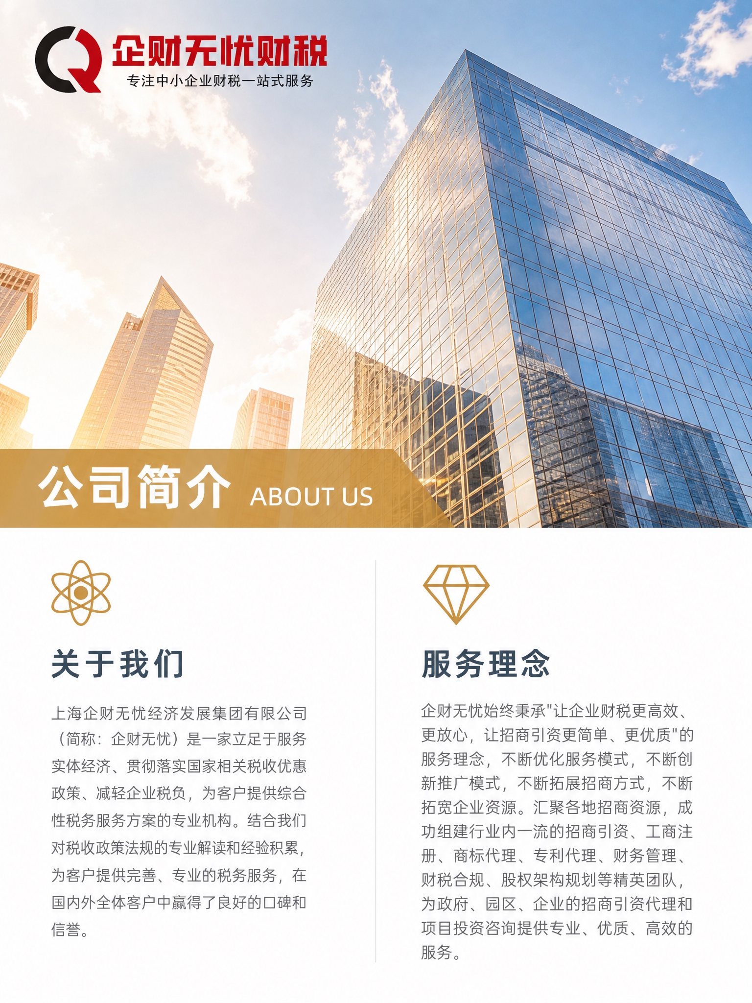 【详情页2-公司简介】3:4竖版 淘宝手机端详情页。 【风格】… - 图片创意预览