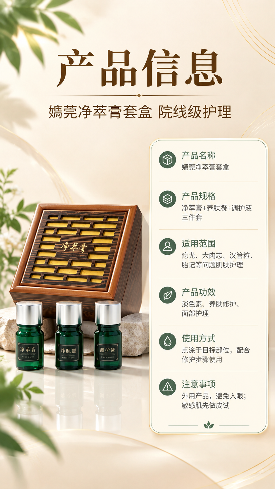 [商品] 使用【图1】嫣莞净萃膏套盒；保留礼盒与三瓶绿瓶原貌，… - 图片创意预览