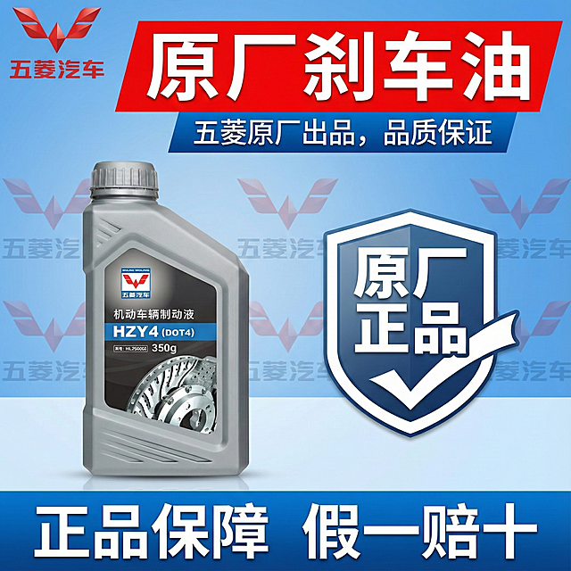 图片这款产品是五菱原厂的刹车油，我在拼多多卖这款产品，请以我提供的产品图片为主图主体设计20张相关的电商主图。
1.主图卖点：正品保障，现货速发，五菱原厂刹车油，润滑刹车系统不产生气阻，防锈防腐，灵活制动，凝固点低，延长刹车寿命，假一赔十，支持4s店验货DOT4级全新升级，原厂刹车油，DOT4通用型，五菱原厂品质保障。以这些文案和主图搭配，文案分配均匀，场景可以用山路下坡场景
连续下坡路段频繁制动，高沸点特性确保不会产生气阻
冬季严寒环境
零下 40°C 极寒天气，优异的低温流动性确保制动响应迅速
城市通勤路况
频繁启停、拥堵路段，抗腐蚀配方保护系统部件
高速紧急制动
2.20张图片尺寸要求800*800的尺寸