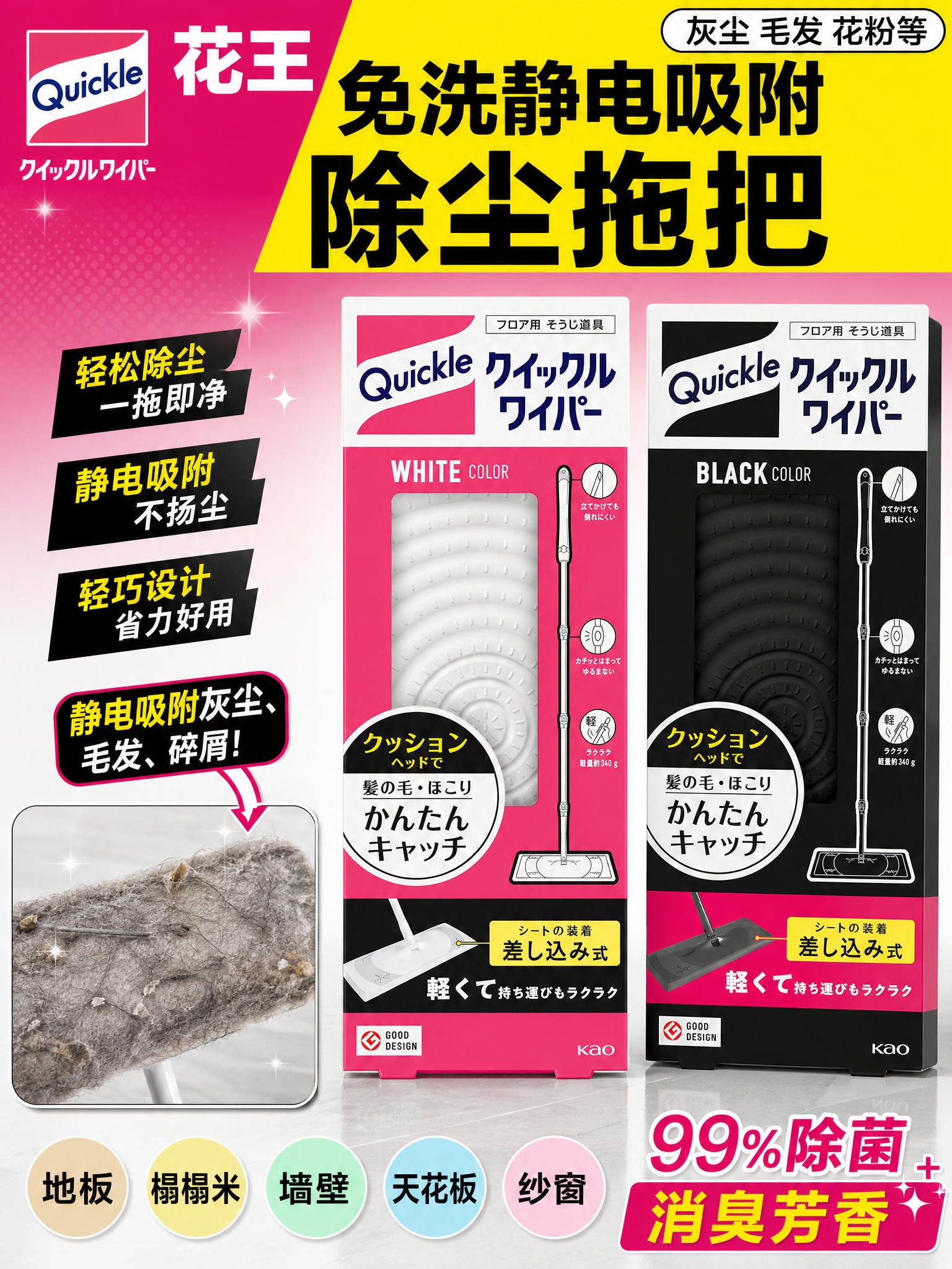 [主图-1] 首图 花王Quickle静电除尘拖把 产品识别与… - 图片创意预览