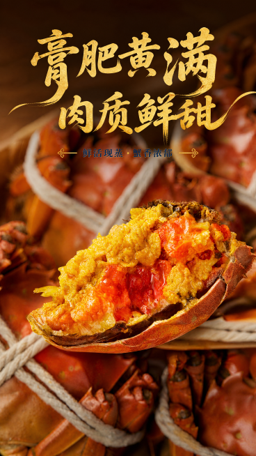 [第5屏] 蟹黄特写展示，使用图5作为主体，保持切开饱满蟹黄的构图，扩展为9:16竖版，暖棕背景突出流油蟹黄质感。顶部标题「膏肥黄满 肉质鲜甜」金色书法字，全程深蓝、金色两色字，还原蟹黄橙红油润质感，预览效果