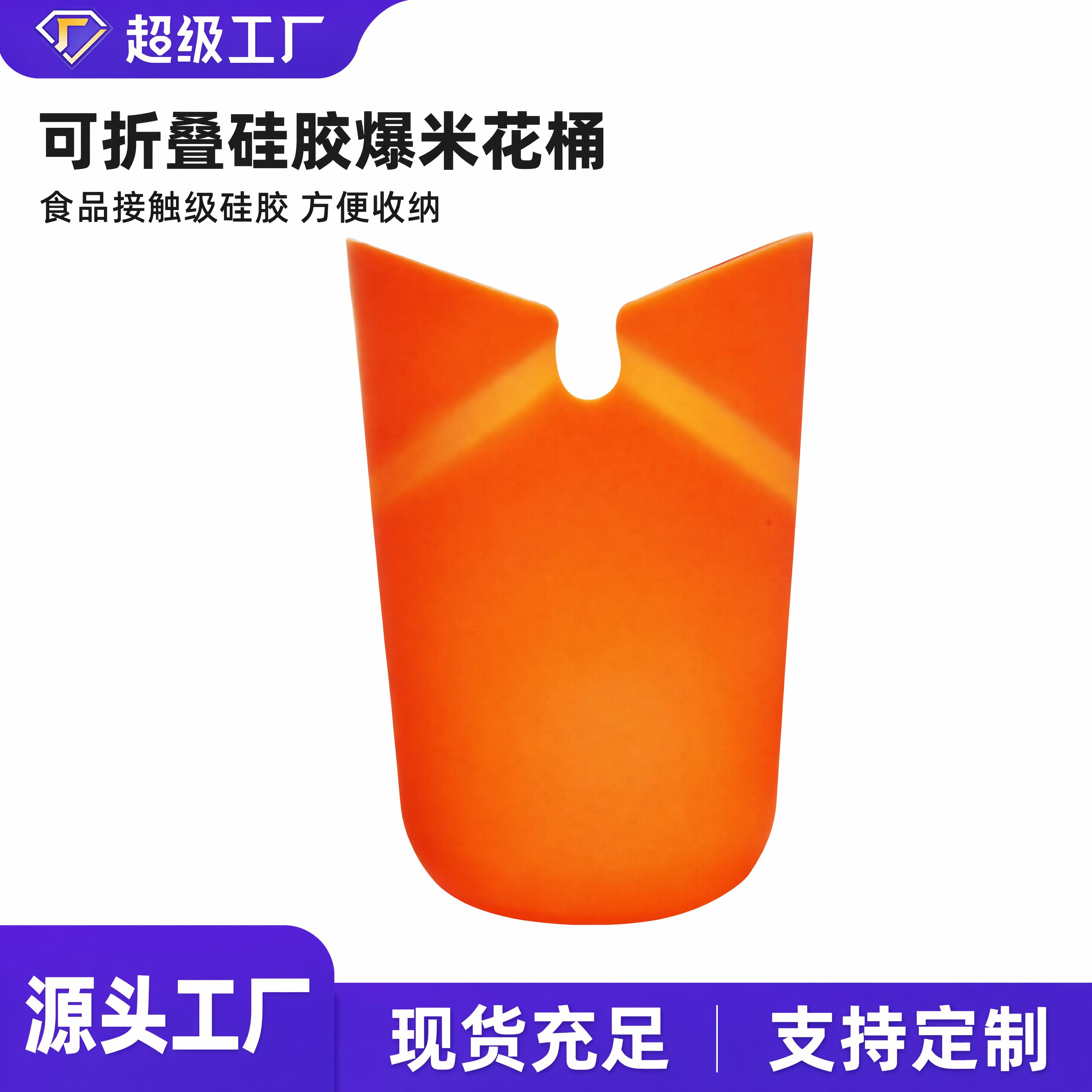 [主图-1]可折叠硅胶爆米花桶首图，参考参考图的超级工厂风格和… - 图片创意预览
