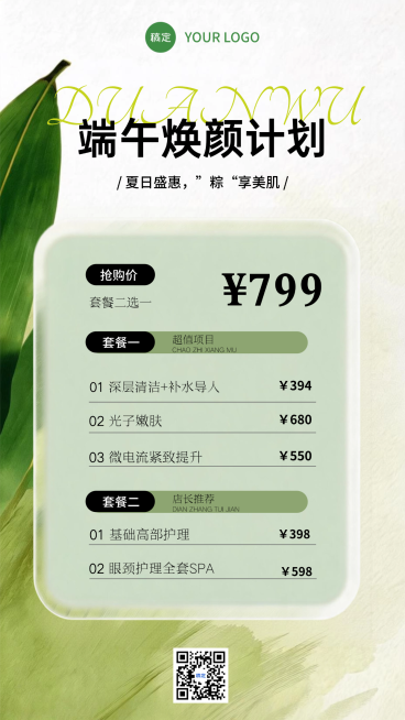 端午美业活动营销竖版海报预览效果