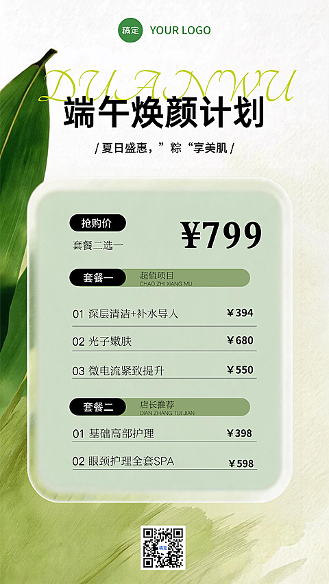 端午美业活动营销竖版海报