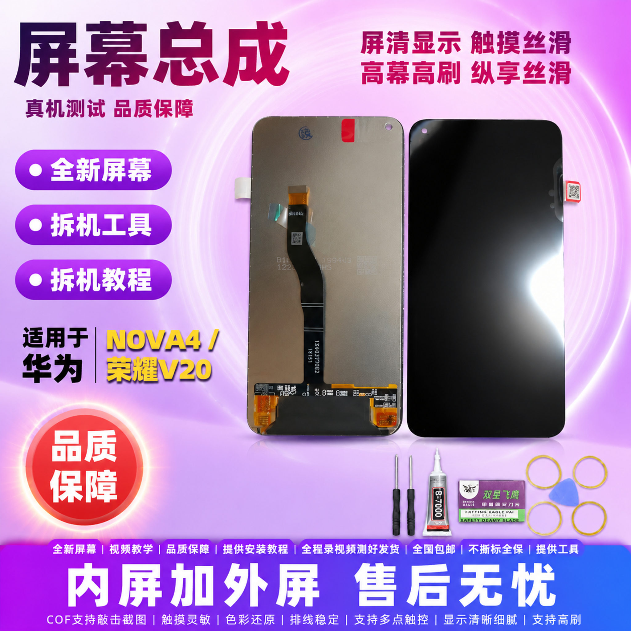 华为nova4 荣耀V20 手机屏幕总成 拼多多爆款首图 紫粉… - 图片创意预览
