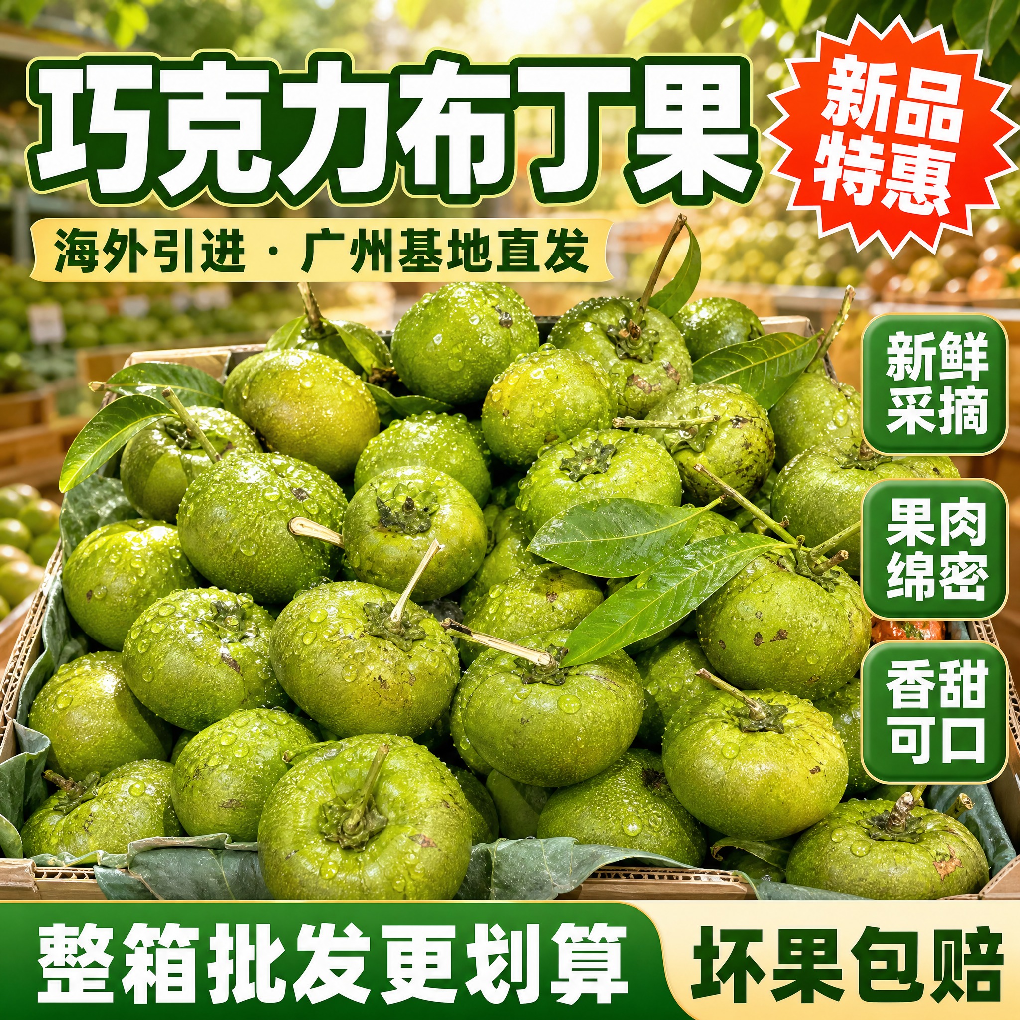 [主图4] 巧克力布丁果 拼多多爆款促销感主图 整箱陈列 量大… - 图片创意预览