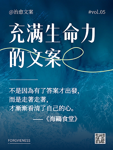现代文艺风治愈系情感文案小红书封面