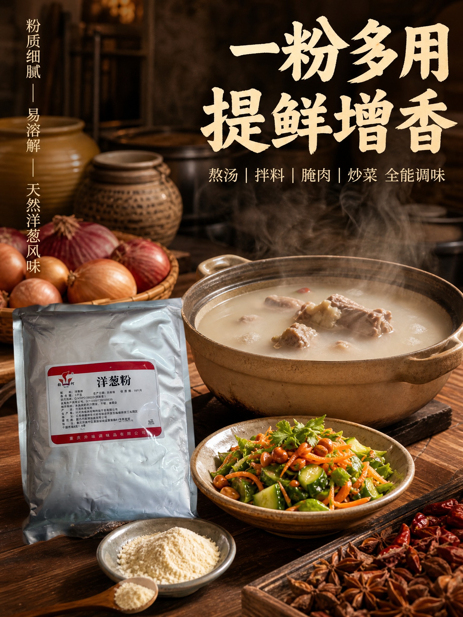 暖调市井风熬汤拌料场景海报 3:4竖版 画面主体是一锅浓郁的肉… - 图片创意预览