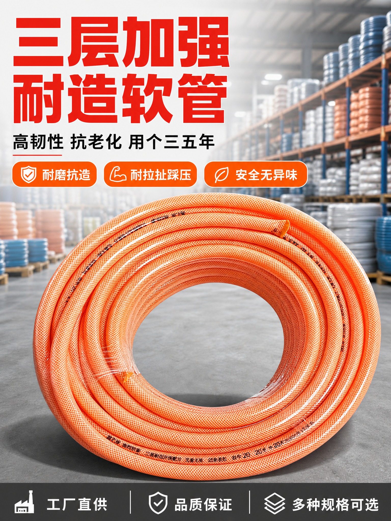 [商品] 使用【图1】橙色三层编织PVC软管整卷；保留橙色外观… - 图片创意预览