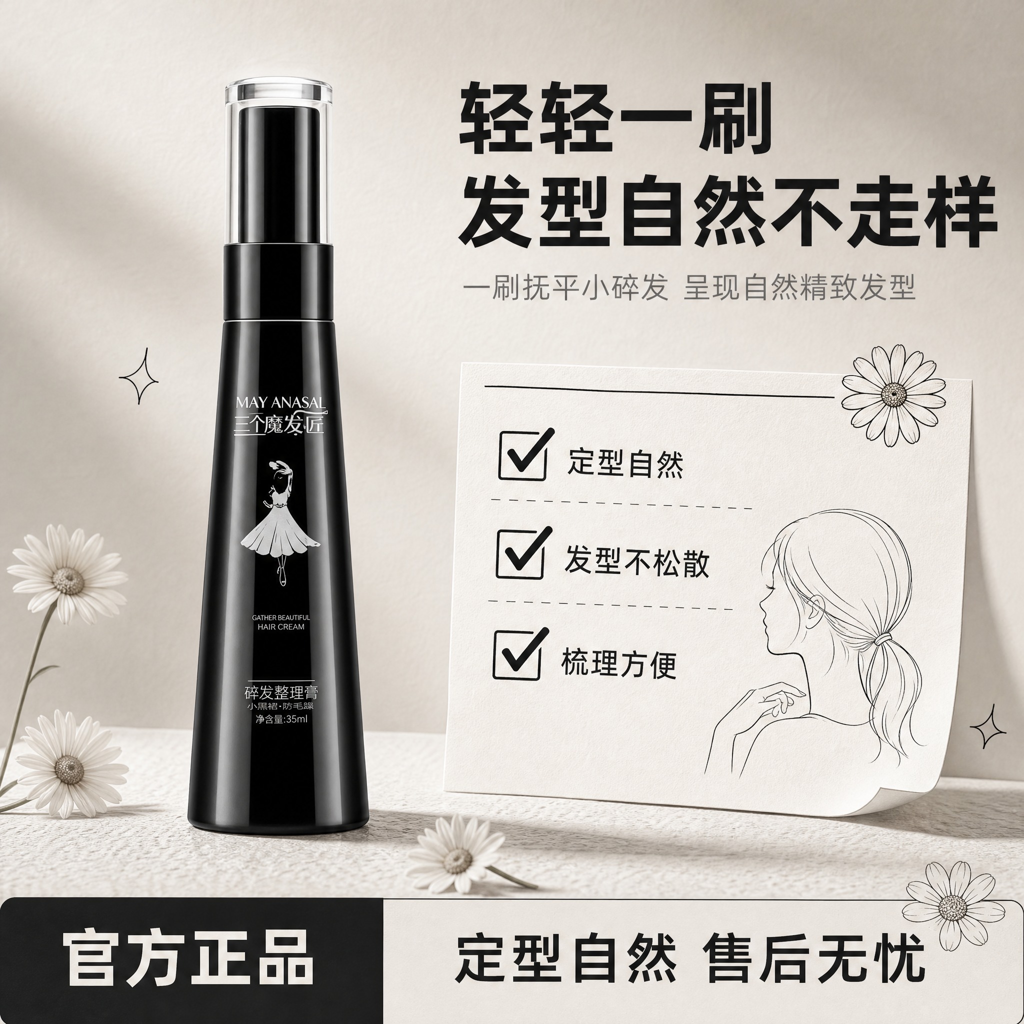 [主图-2] 商品名称：三个魔发匠 碎发整理膏 35ml（黑色… - 图片创意预览