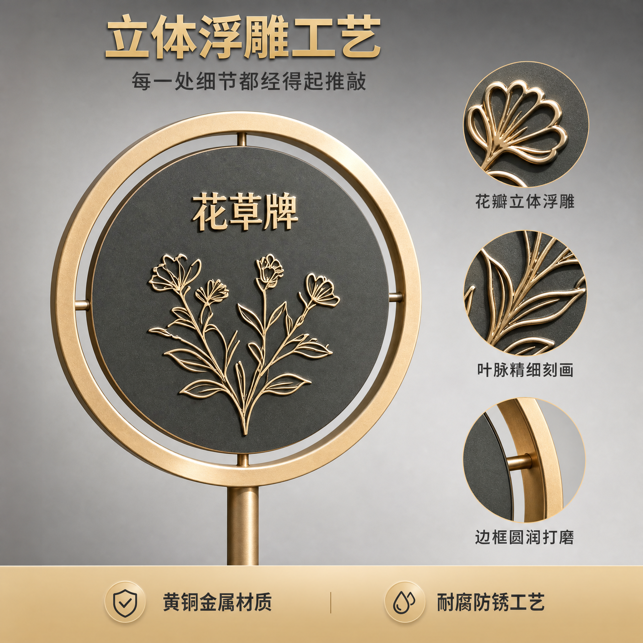 [主图-2] 花草牌核心结构亮点展示，突出立体浮雕工艺与金属材… - 图片创意预览