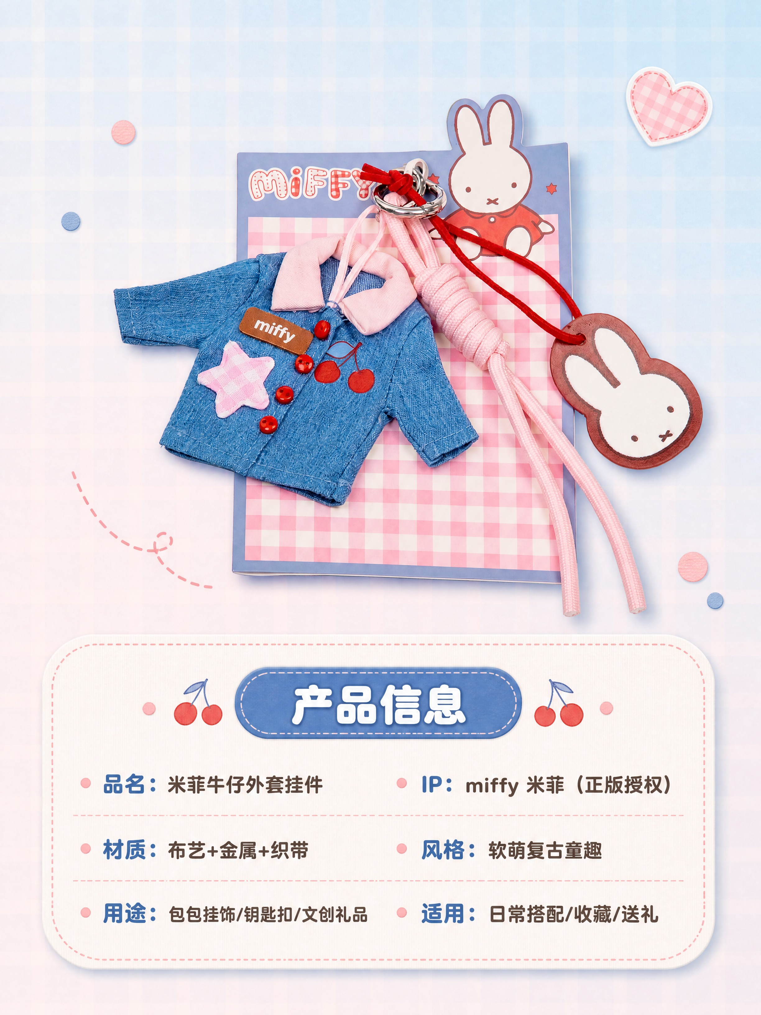 [商品] 使用【图1】米菲牛仔外套造型钥匙扣挂件；保留全部结构… - 图片创意预览