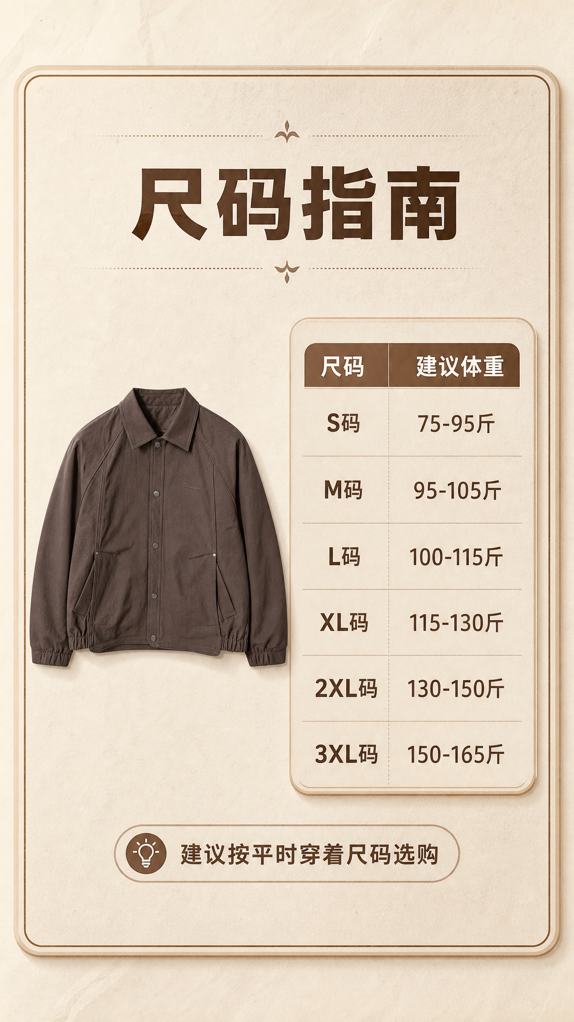 淘宝天猫男装详情页第6张（尺码建议），9:16竖版，4K高清。… - 图片创意预览