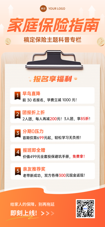 家庭保险避坑手册科普专栏 保险经纪人获客海报预览效果