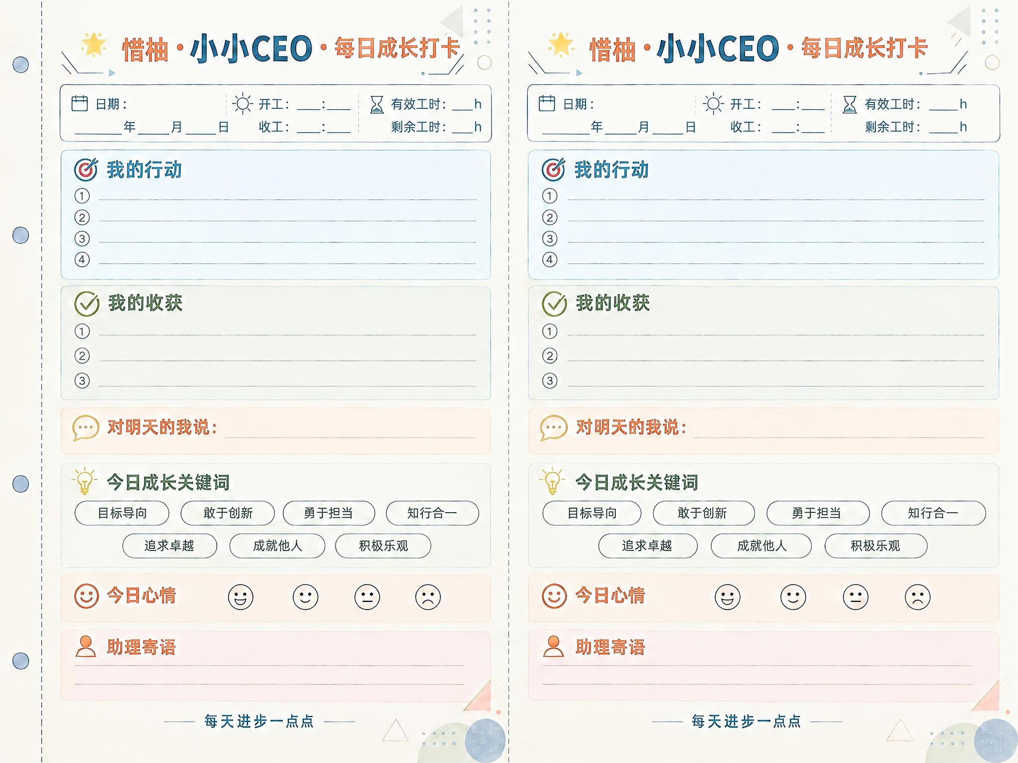 基于这张A4横向双卡打卡模板图修复日期时间区，目标是让左右两张… - 图片创意预览