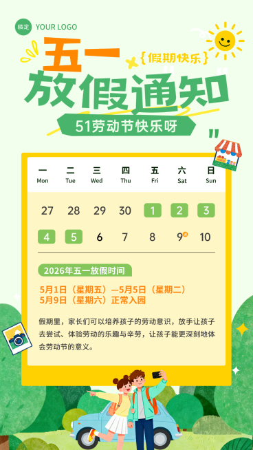 五一劳动节放假通知安排竖版海报预览效果