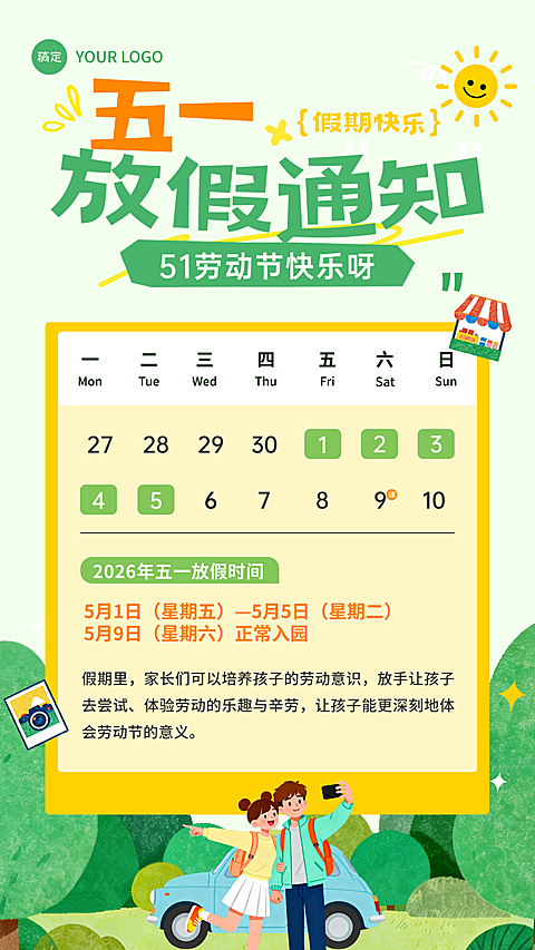 五一劳动节放假通知安排竖版海报