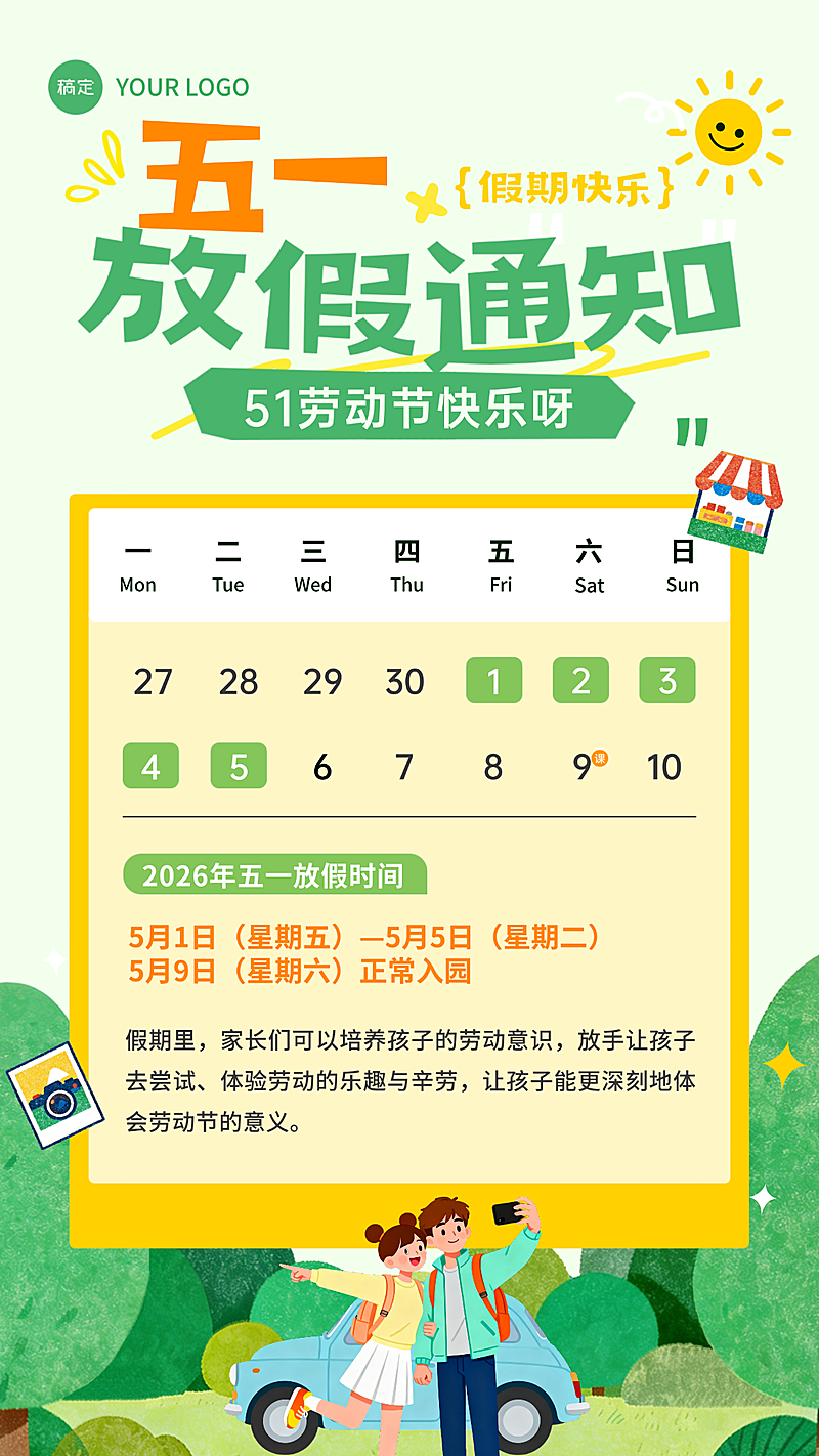 五一劳动节放假通知安排竖版海报