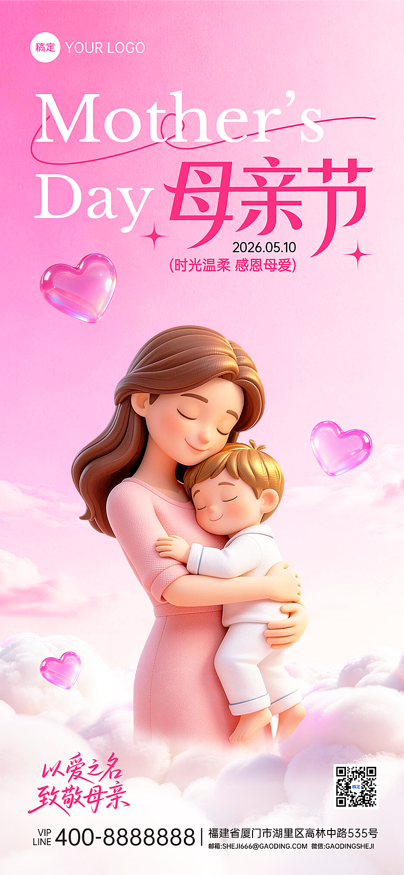 母亲节节日祝福粉色温馨全屏竖版海报