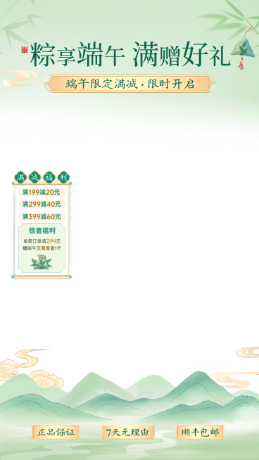 端午节日营销清新中式感直播间贴片组合预览效果